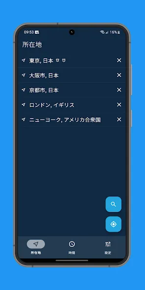 日の出と日の入りの時間 screenshot 5