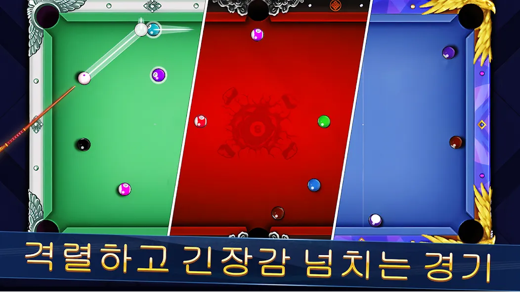 8 ball pool - 8 볼 클래시 screenshot 5