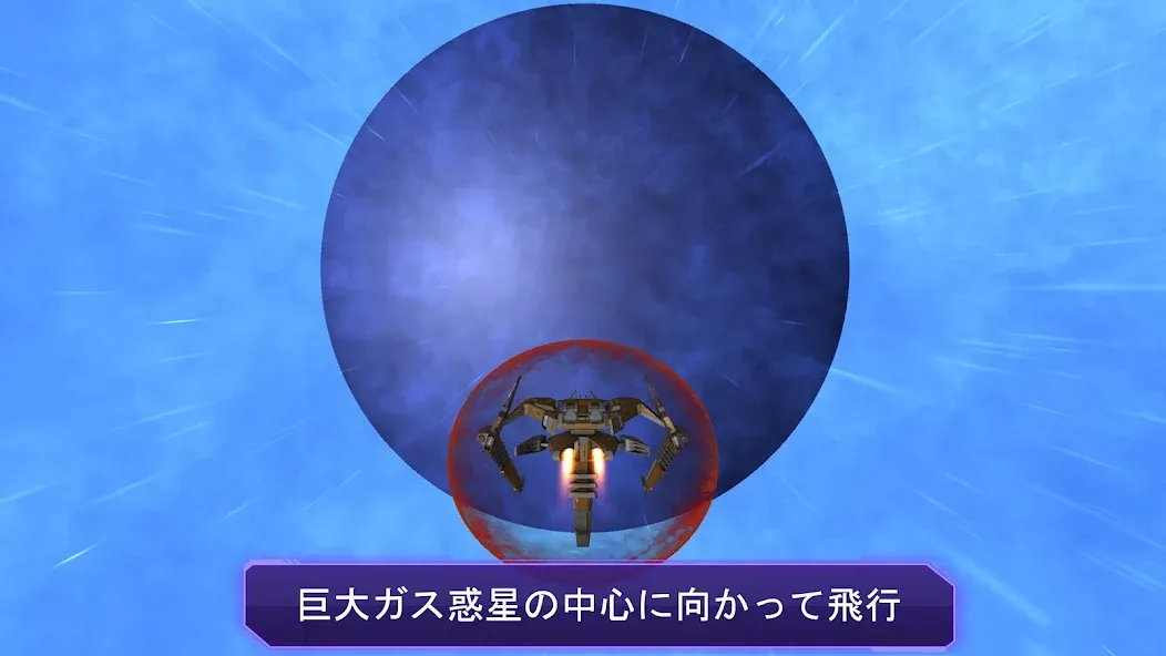 星と惑星 screenshot 8
