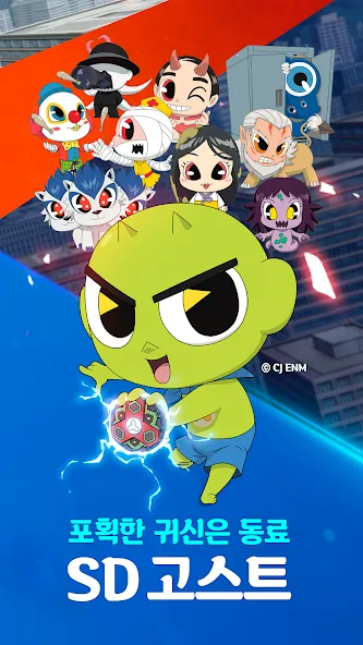 고스트헌터 - 퇴마사키우기 screenshot 3