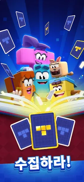 Tetris Block Party: 새로운 테트리스 screenshot 7