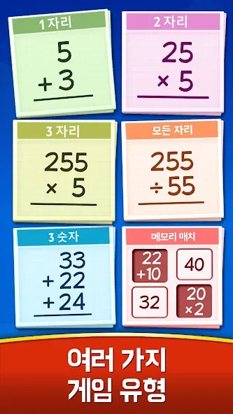 수학 게임 - 덧셈, 뺄셈, 곱셈, 나눗셈 screenshot 4