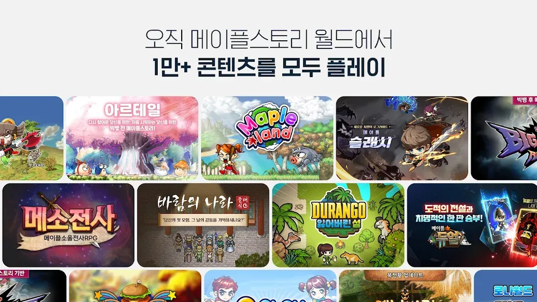 메이플스토리 월드 screenshot 9