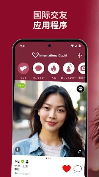 InternationalCupid: 国际交友App screenshot 1