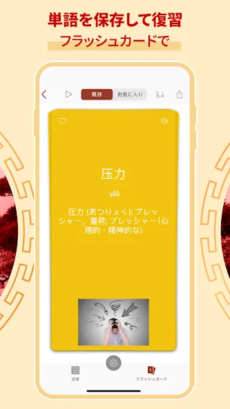 Todaii: Chinese - 中国語を学ぶ screenshot 4