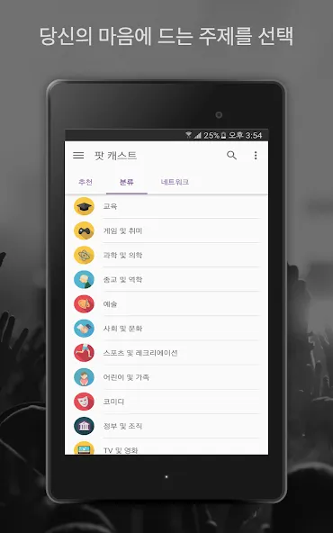ํ ์บ์คํธ ๋ผ๋์ค ์์
- Castbox screenshot 10