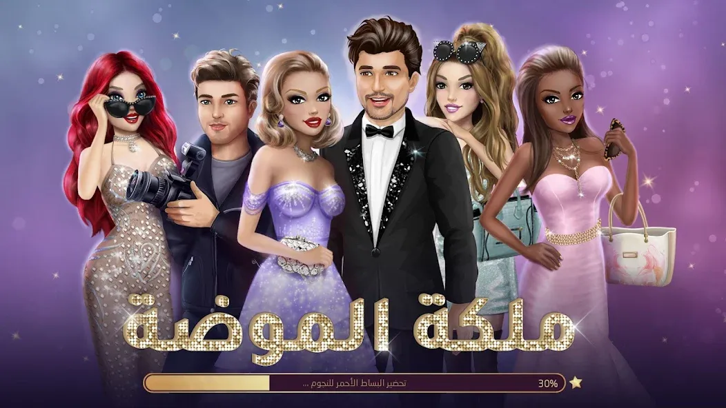 ملكة الموضة | لعبة قصص و تمثيل screenshot 25