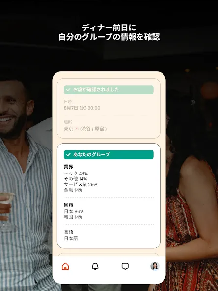 Timeleft: 対面で新しい友達を作ろう screenshot 12