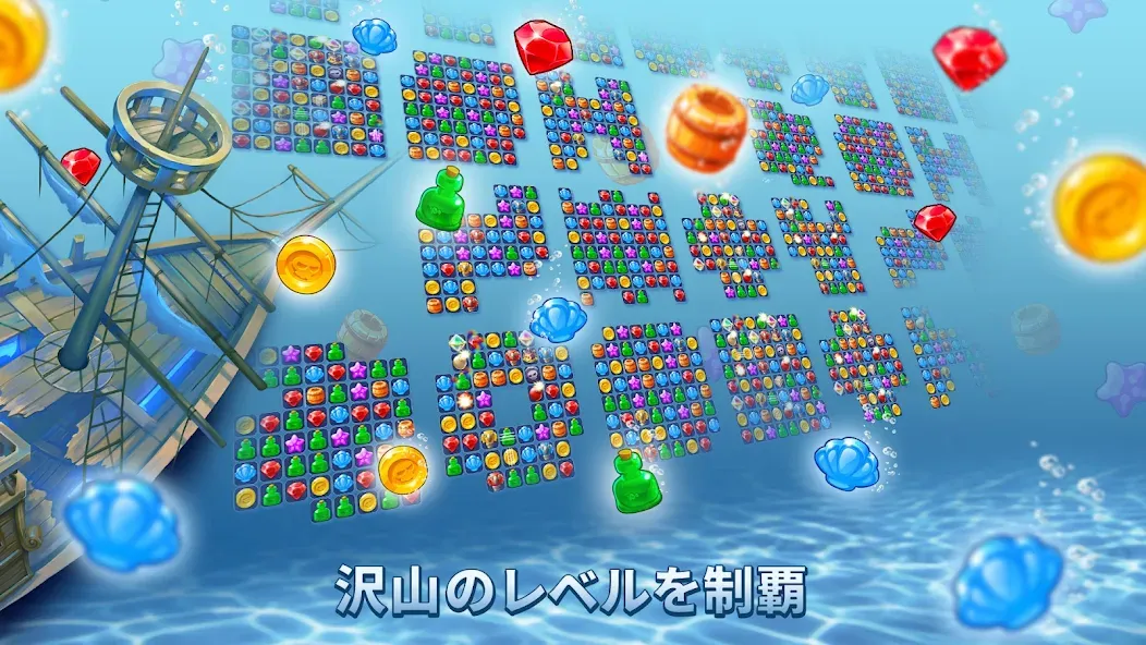 パイレーツ・アンド・パールズ :マッチ3パズル · デザイン screenshot 11