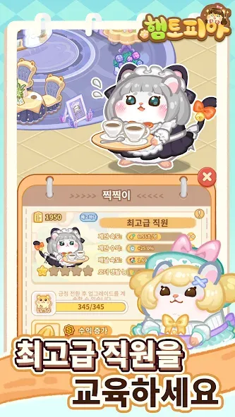 햄토피아 : 머지 드림 쇼핑몰 screenshot 5