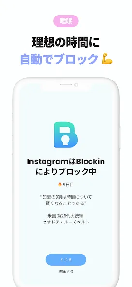 スマホ依存対策 スクリーンタイム制限 -Blockin screenshot 7