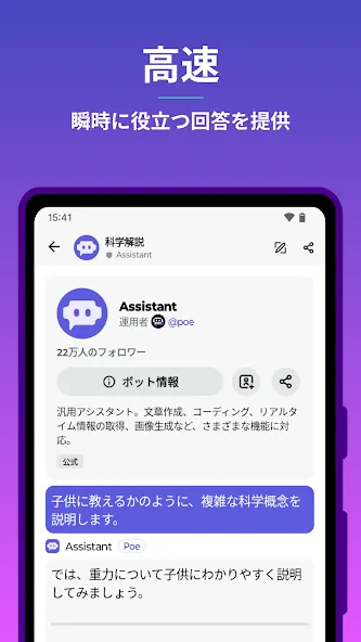 Poe - 高速AIチャット screenshot 1