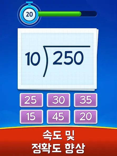수학 게임 - 덧셈, 뺄셈, 곱셈, 나눗셈 screenshot 14