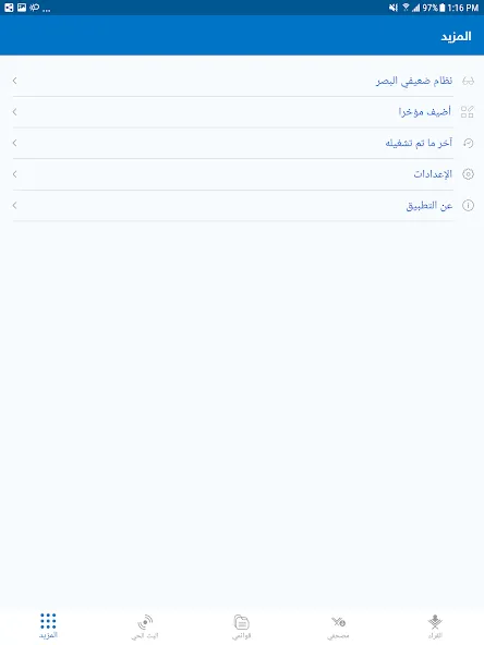 MP3 Quran القرآن الكريم screenshot 13