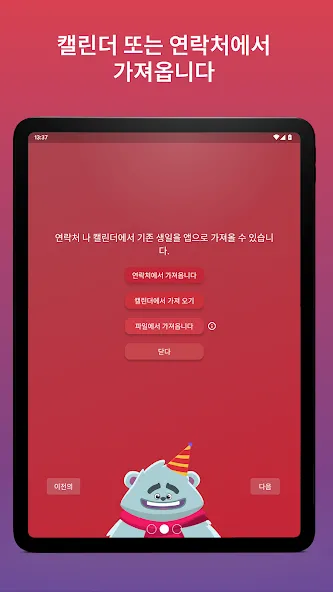 생일 달력 알림 screenshot 11