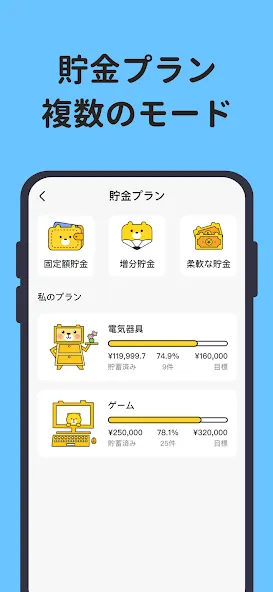 家計簿:予算管理、節約プラン、口座管理、可愛い、貯金計画 screenshot 5