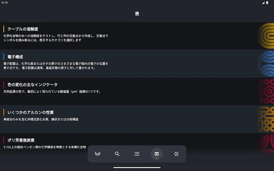 周期表 2026 screenshot 16