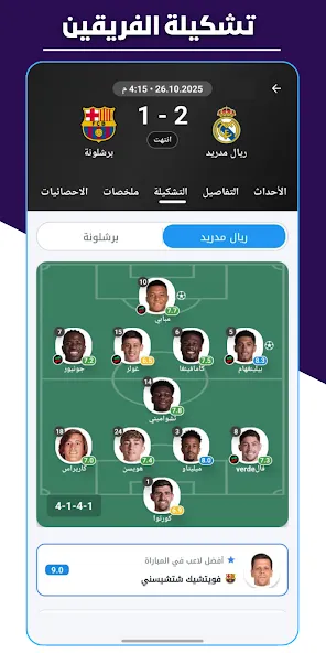 مباريات مباشر تلفاز screenshot 2