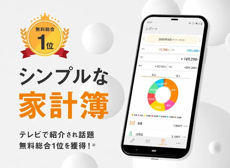 シンプル家計簿 MoneyNote screenshot 1