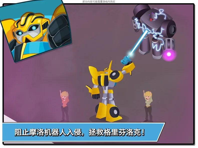 变形金刚救援机器人:英雄历险记 screenshot 9