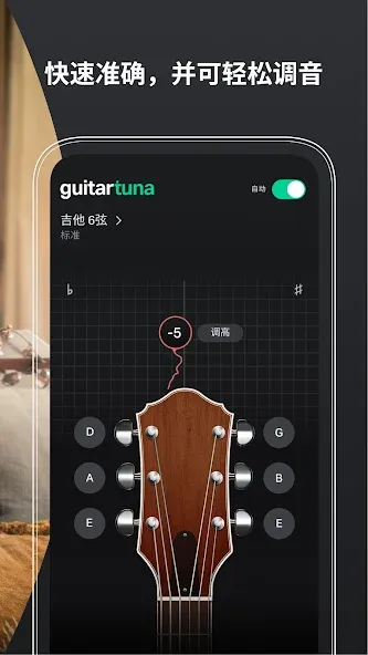 GuitarTuna: 吉他调音器、和弦、吉他谱和歌曲 screenshot 3