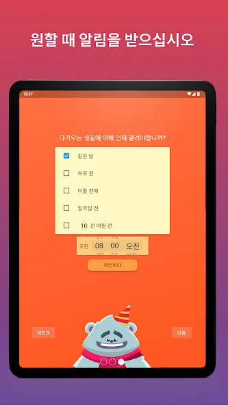 생일 달력 알림 screenshot 9