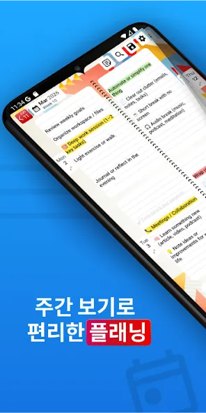 주간 플래너 - 다이어리, 메모 및 할 일 목록 screenshot 1