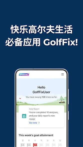 GolfFix - AI高尔夫挥杆分析与教练 screenshot 8