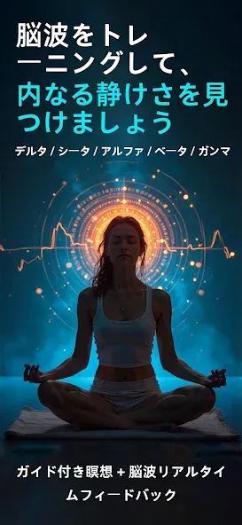 脳波: 双耳ビート・リラックス&集中&睡眠 screenshot 1