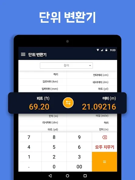 Smart Calc: 15개 이상의 계산기 및 변환기 screenshot 11