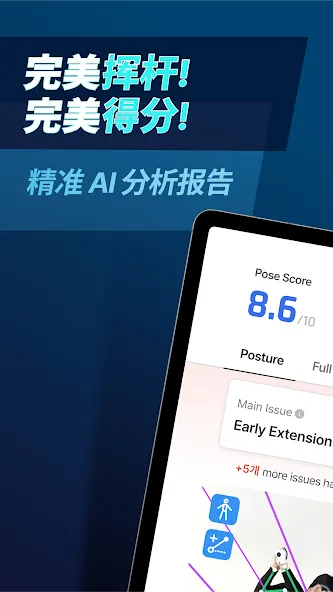 GolfFix - AI高尔夫挥杆分析与教练 screenshot 9