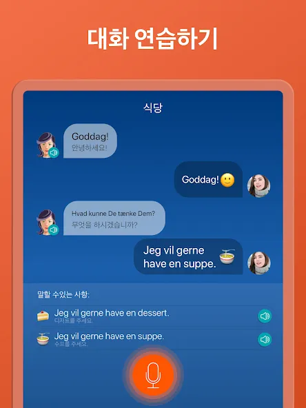 덴마크어 공부 - 지금 말하세요 screenshot 12