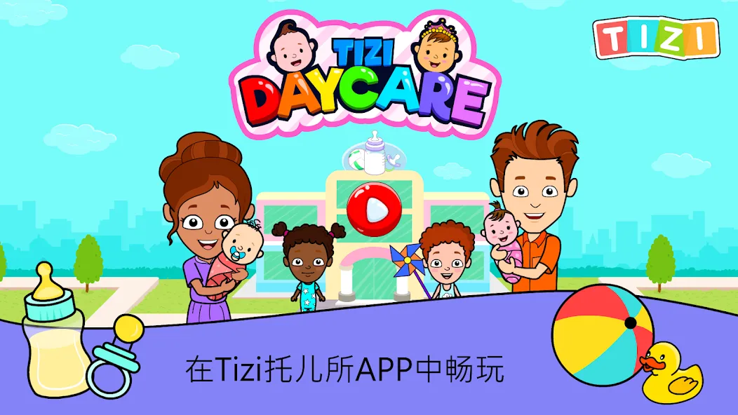 My Tizi Daycare - 畅玩宝宝护理方面的小游戏 screenshot 6