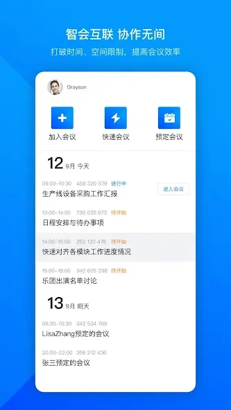 VooV Meeting - 腾讯会议国际版 screenshot 1