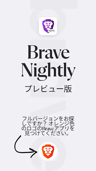 Brave Nightly screenshot 1
