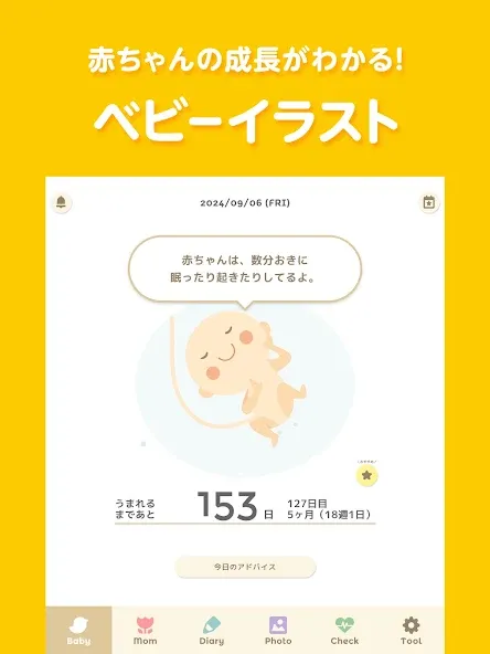 トツキトオカ:夫婦で共有できる『妊娠記録・日記』アプリ screenshot 9
