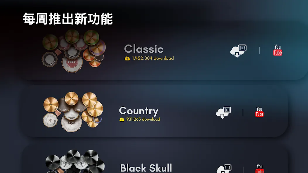 Classic Drum: 电子鼓 screenshot 5