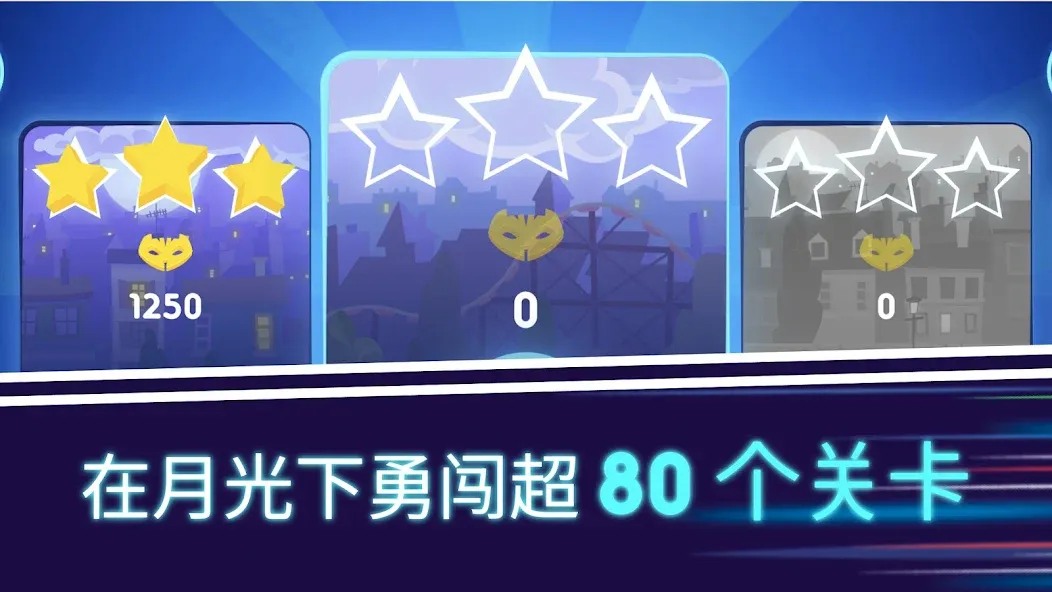 PJ Masks™ (睡衣小英雄):月光英雄 screenshot 1