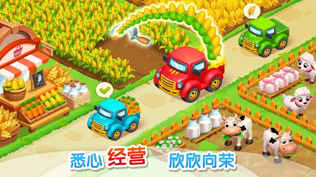 天天农场 screenshot 2