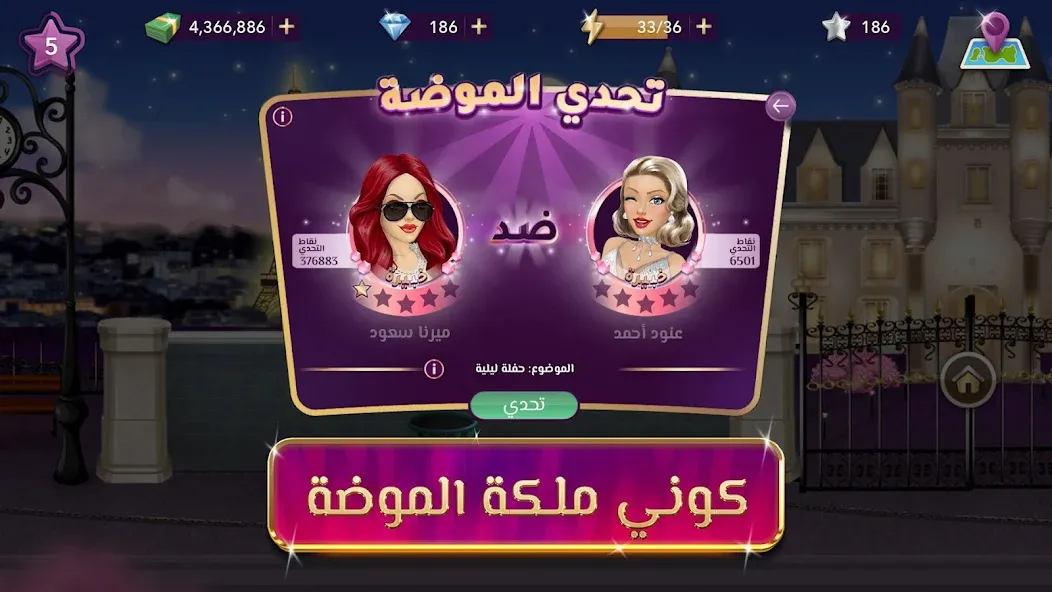 ملكة الموضة | لعبة قصص و تمثيل screenshot 32