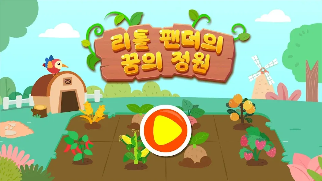 리틀 팬더의 꿈의 정원 screenshot 6