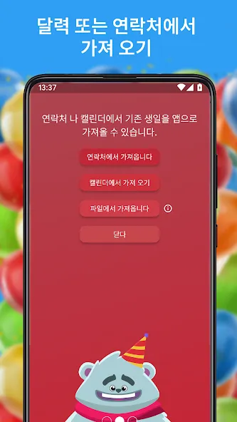 생일 달력 알림 screenshot 4