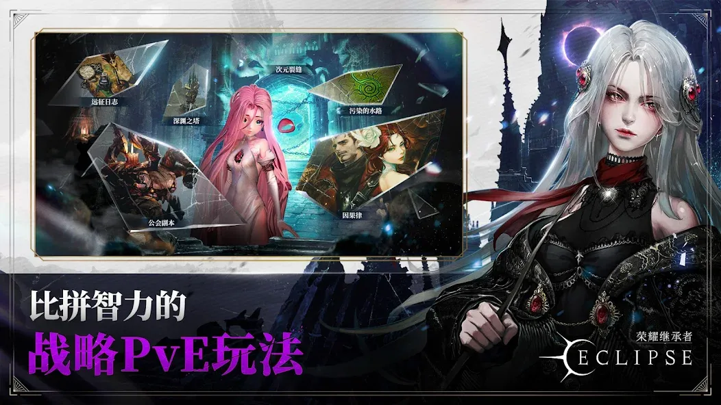 荣耀继承者:Eclipse screenshot 5