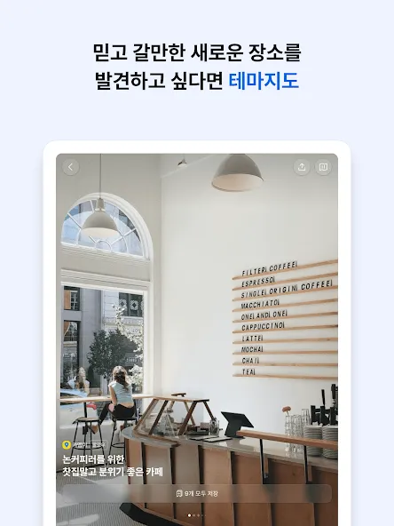 카카오맵 - 지도 / 내비게이션 / 길찾기 / 친구위치 screenshot 23