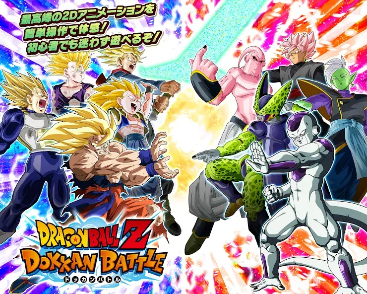 ドラゴンボールZ ドッカンバトル screenshot 1