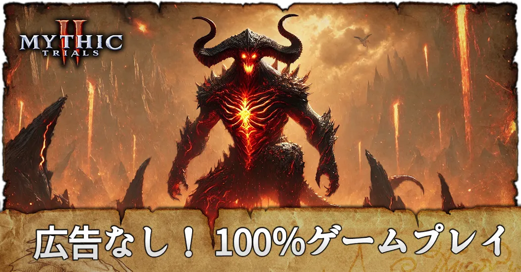 Mythic Trials 2 (神話の試練2) screenshot 8