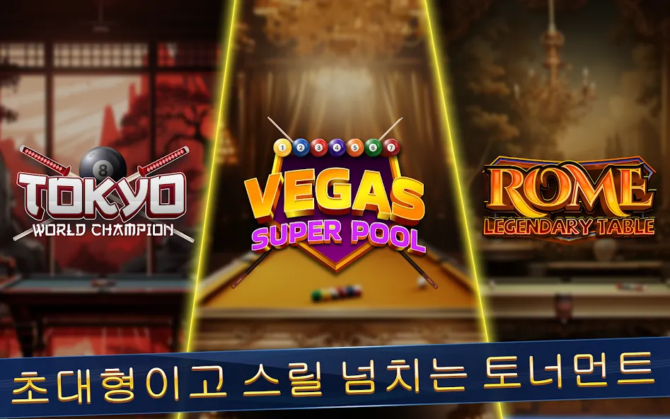 8 ball pool - 8 볼 클래시 screenshot 14