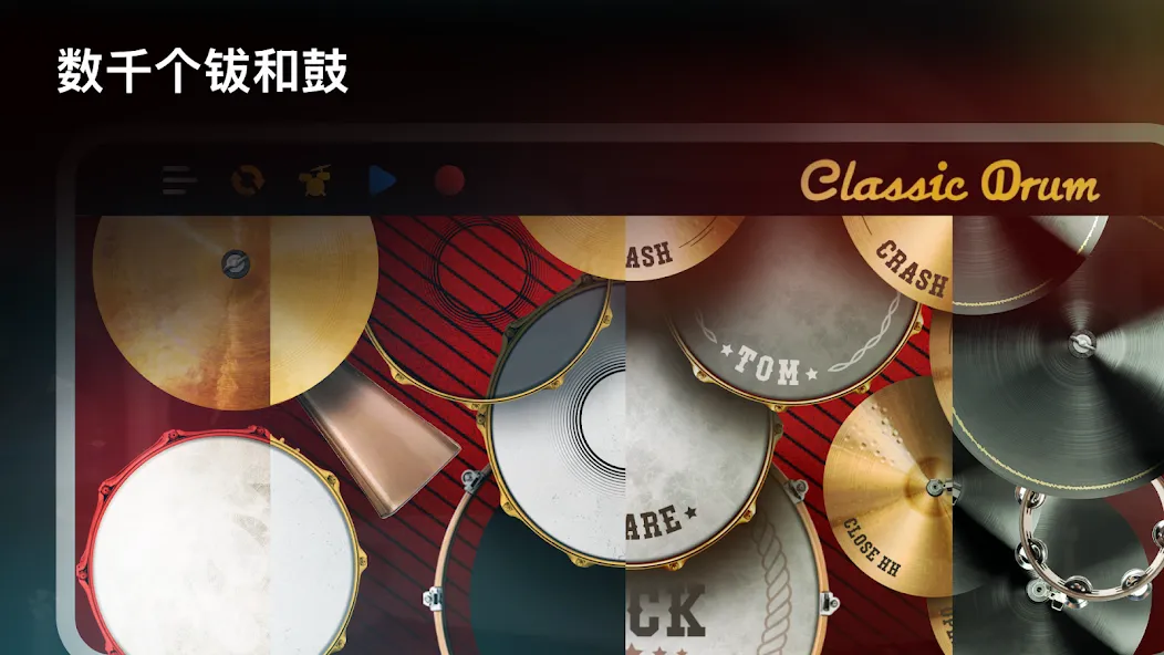 Classic Drum: 电子鼓 screenshot 6