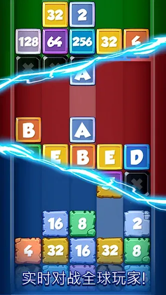 2048 合并战斗 screenshot 2