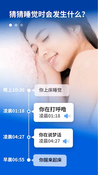 Sleep Monitor - 睡眠追踪、录鼾声梦话、助眠 screenshot 1